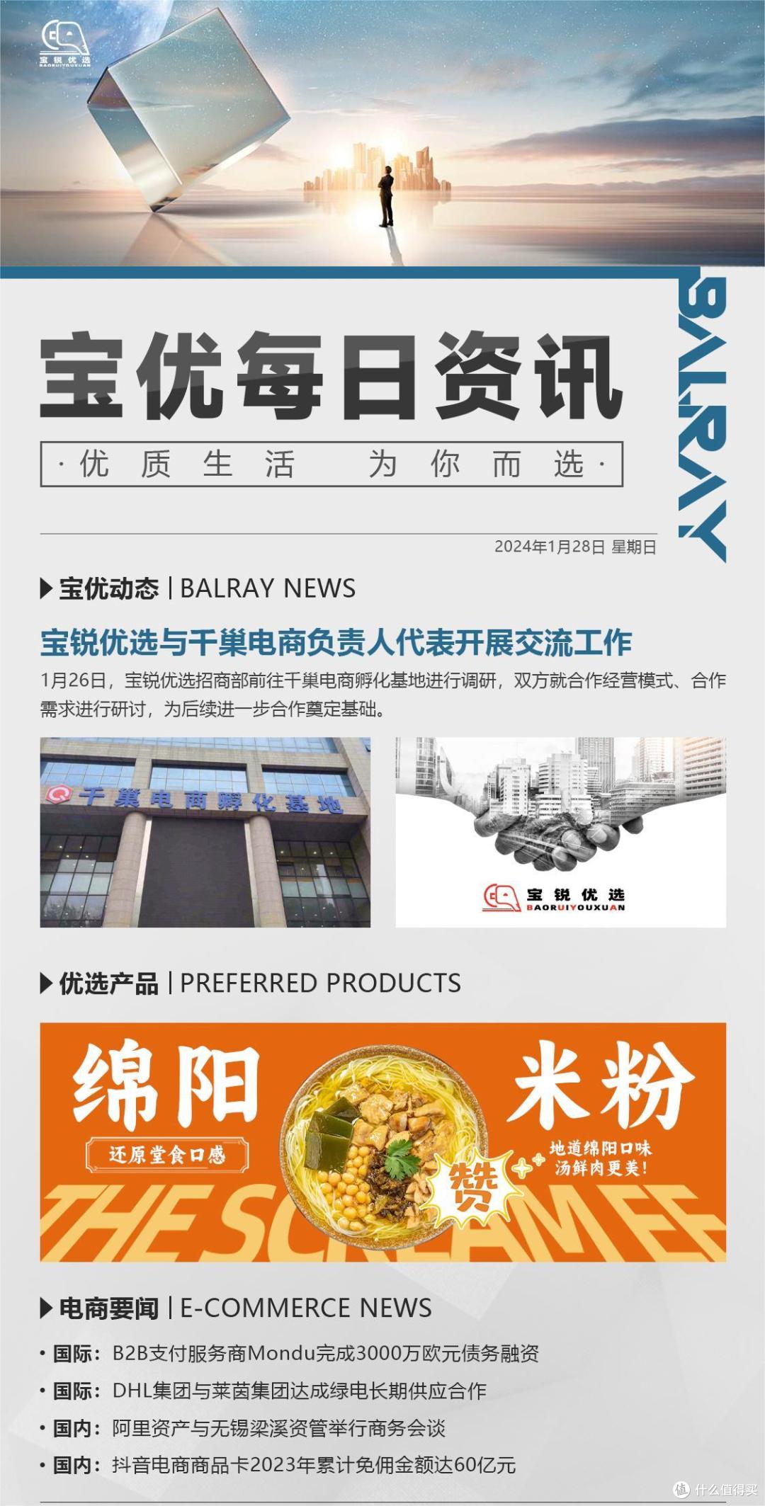 宝锐优选与千巢电商负责人代表开展交流工作