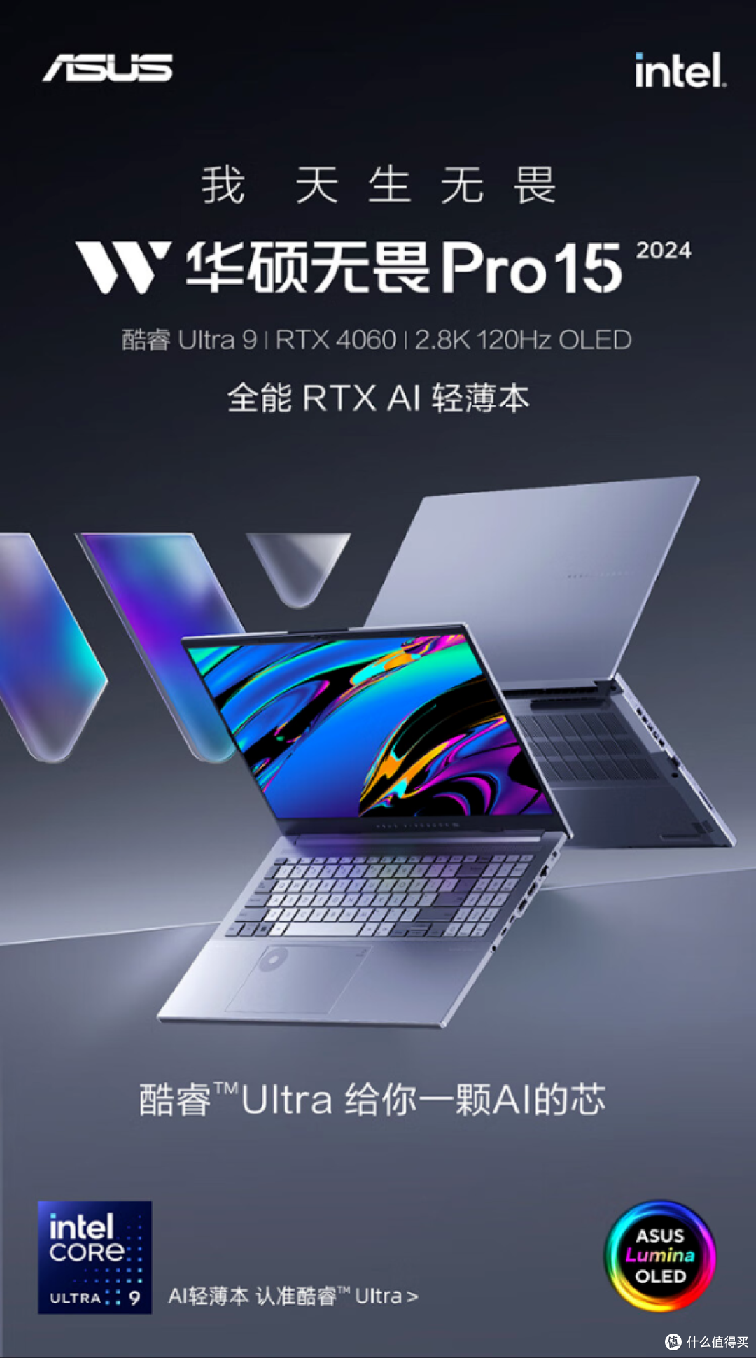 轻薄本迈入AI时代，首台酷睿Ultra9+RTX4060全能AI轻薄本华硕无畏Pro15 2024 RTX版值得入手么？