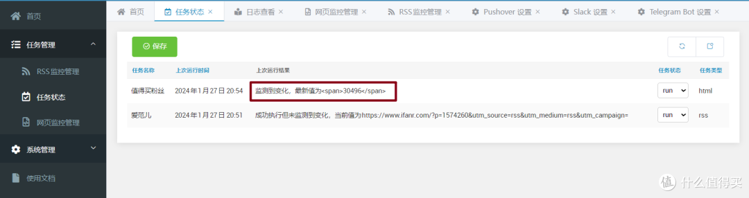 使用绿联私有云Docker搭建自动化实时网页监控工具,实现降价提醒/RSS监控等