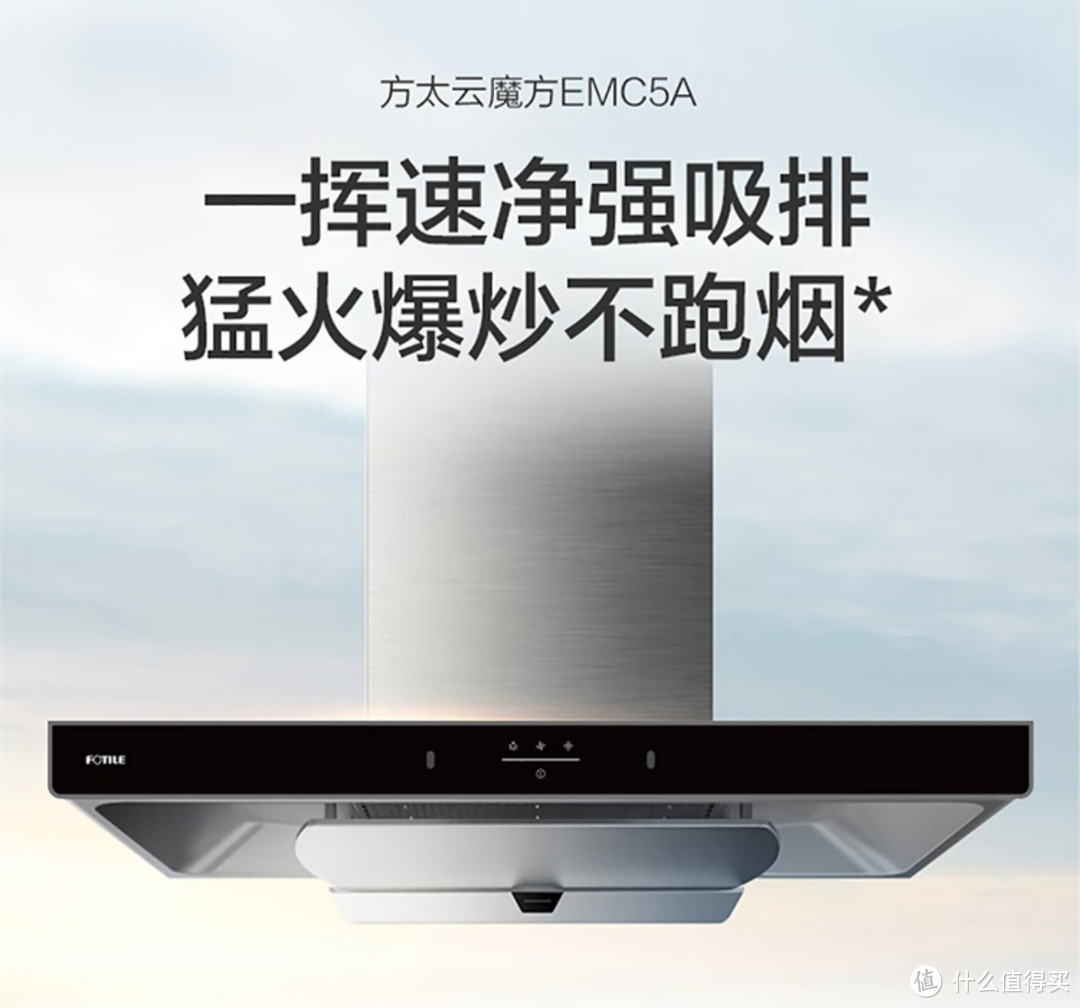 方太家用欧式抽油烟机 顶吸式 挥手智控 22m³/min 一键瞬吸 大风量EMC5A