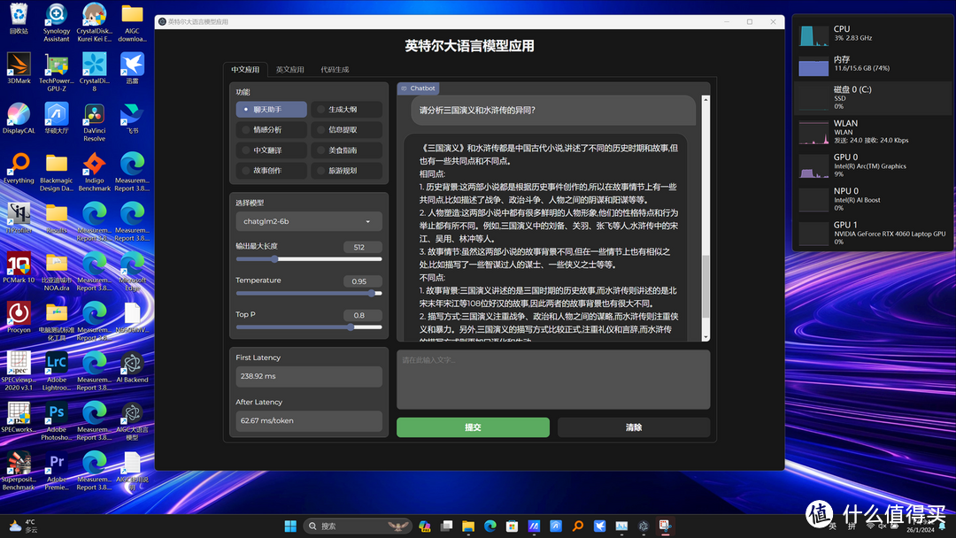 华硕无畏Pro15 测评全解：酷睿 Ultra 9 + RTX 4060 的全能 AI 轻薄本到底有多猛？