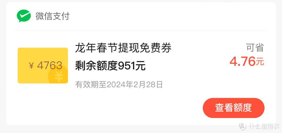 微信免费提现贴心福利，轻松领5K+额度，压岁钱红包不用愁