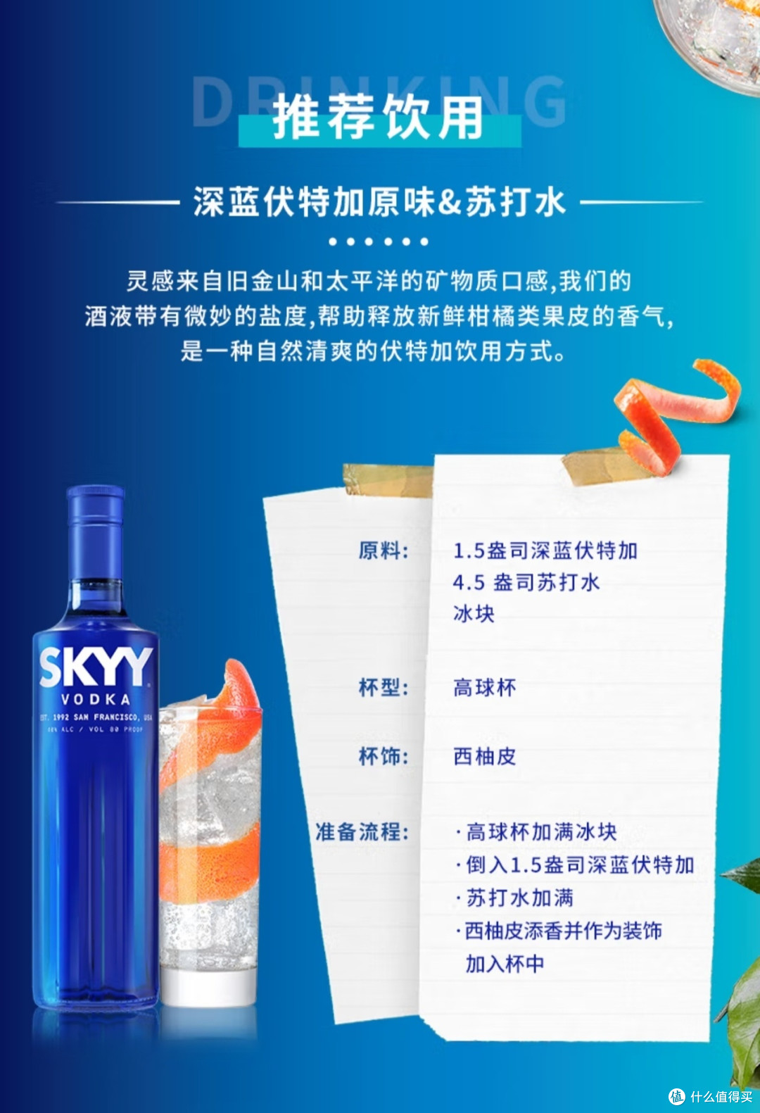人生中的第一支伏特加-深蓝伏特加