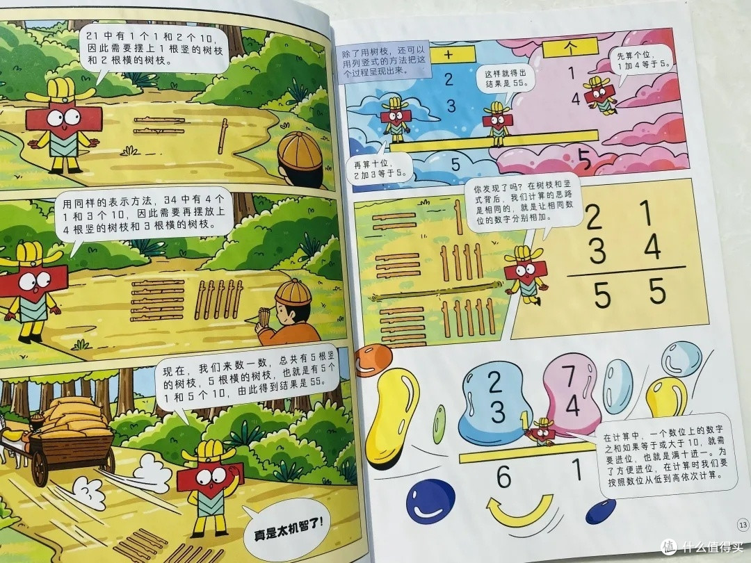 《这就是数学》,带孩子感受数学的美妙