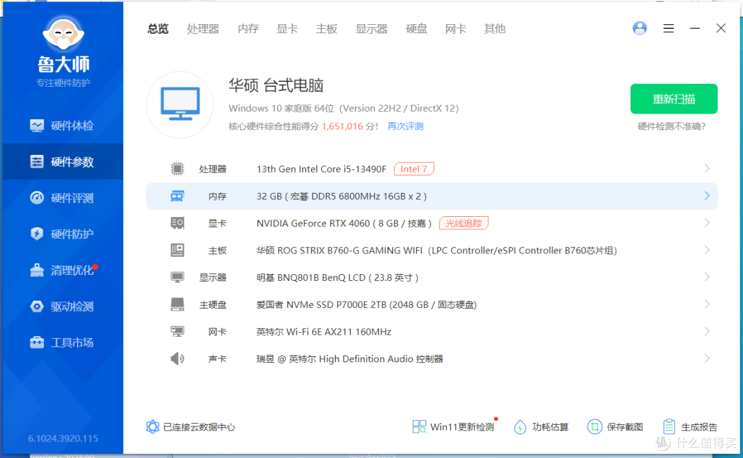 高频内存持续普及,宏碁掠夺者32G DDR5 6800频率成为当前性价比新选择