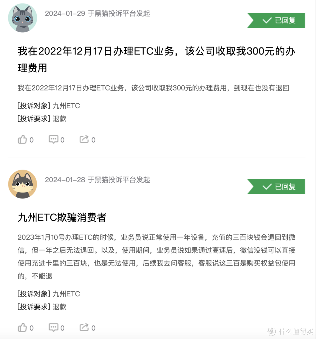 图9 九州ETC收300元