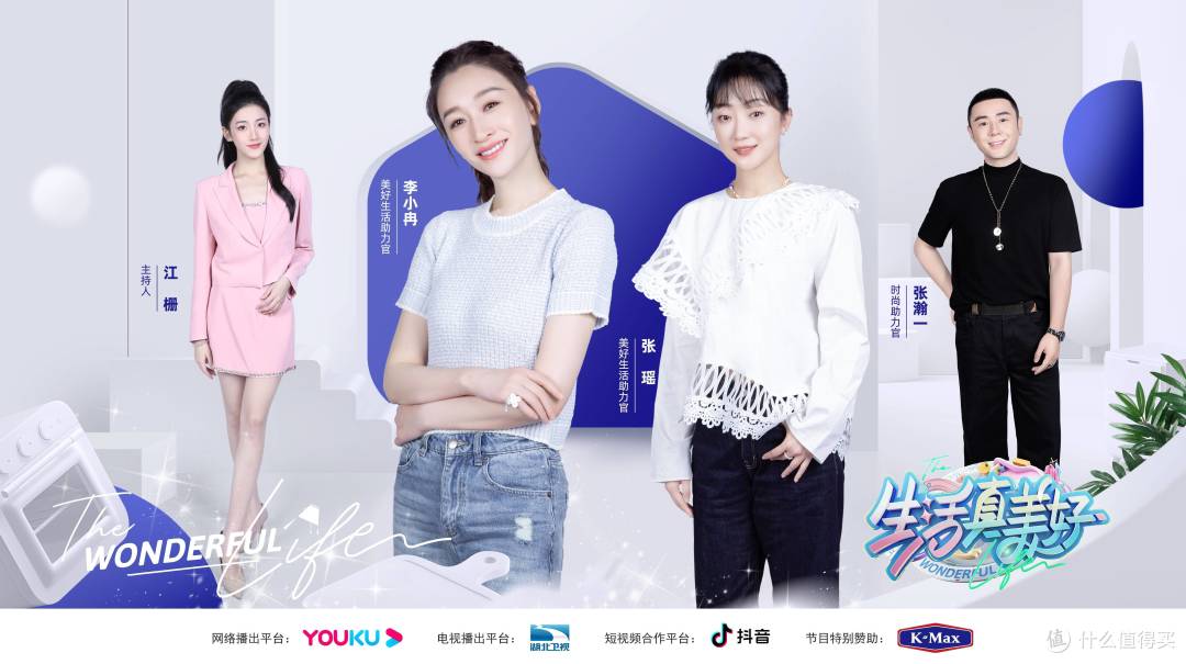 K-Max康麦斯倾情赞助《生活真美好》,携手李小冉、张瑶共创美好生活新篇章