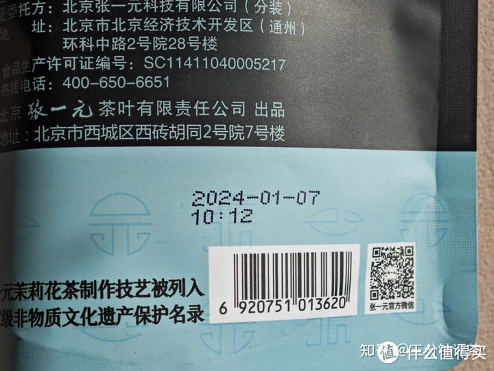 张一元的茉莉花茶怎么样？张一元2024特级茉莉花茶(白龙)品鉴| 一日一茶 [2024/1/22]