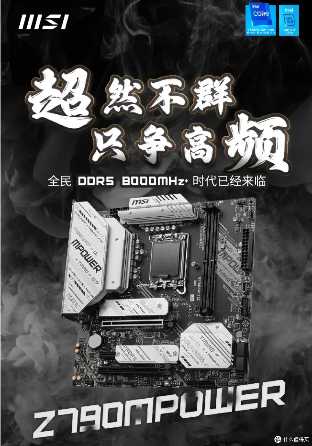 重新定义超频体验 ，阿斯加特、微星推出Mpower主板内存，专属优化！