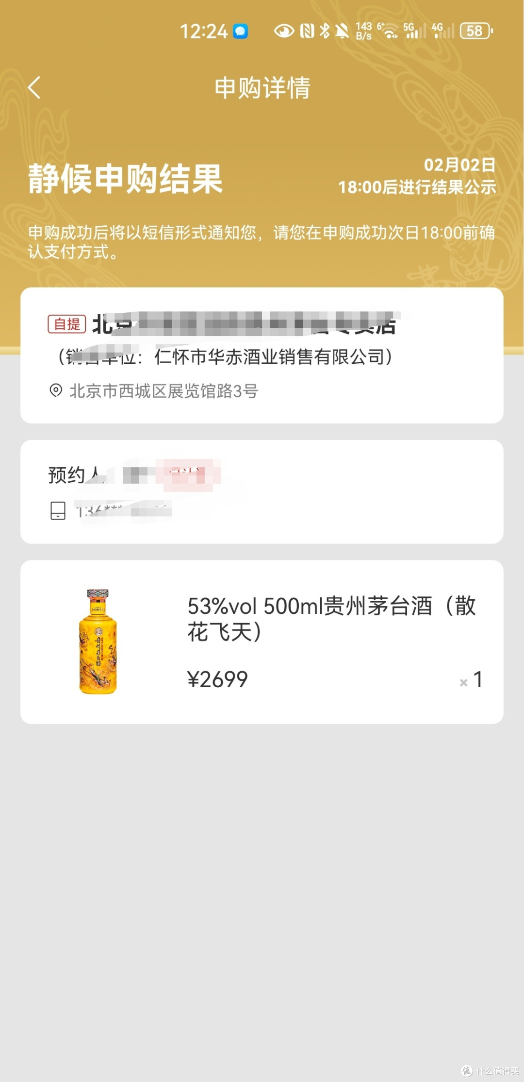 i茅台散花茅台申购答案