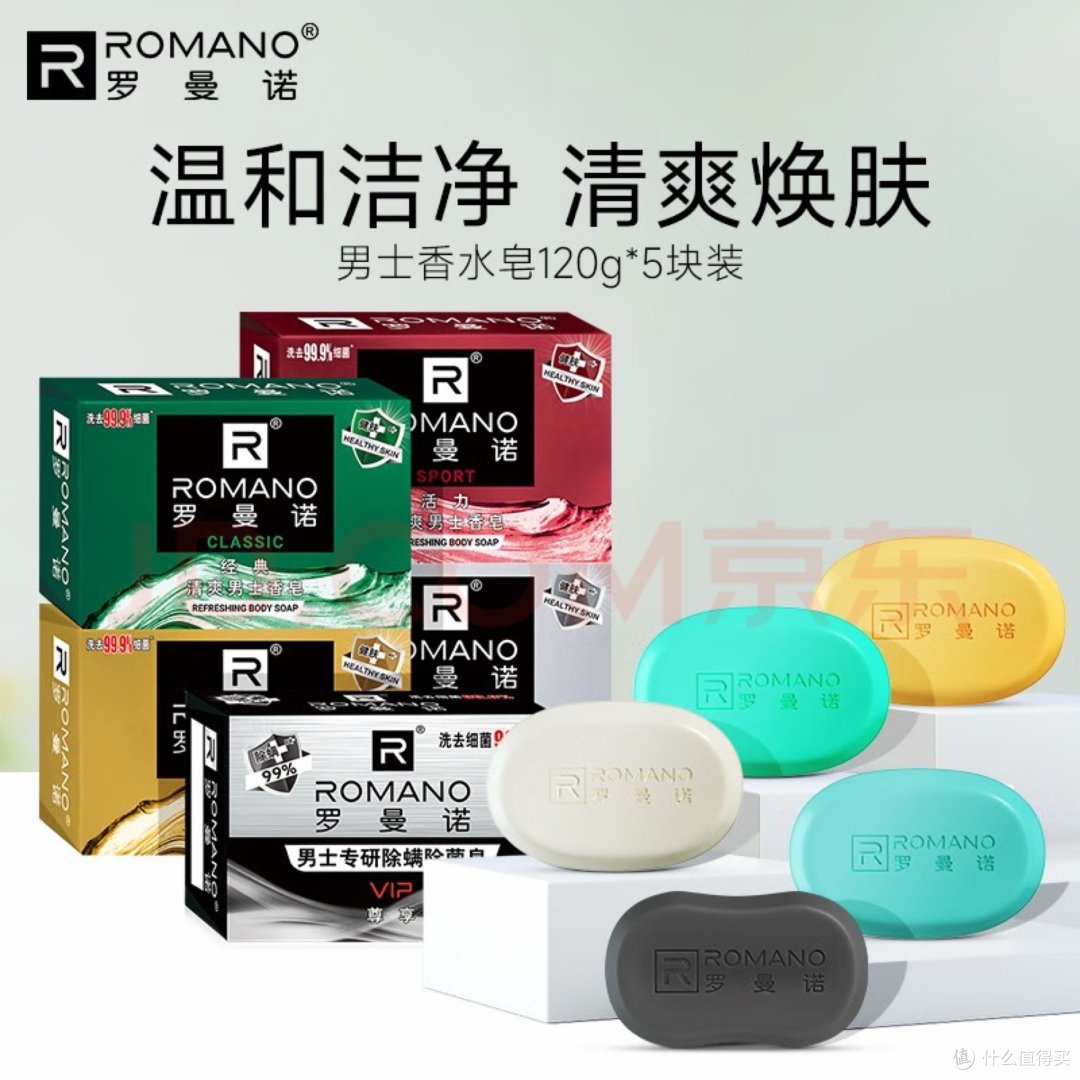 罗曼诺香皂