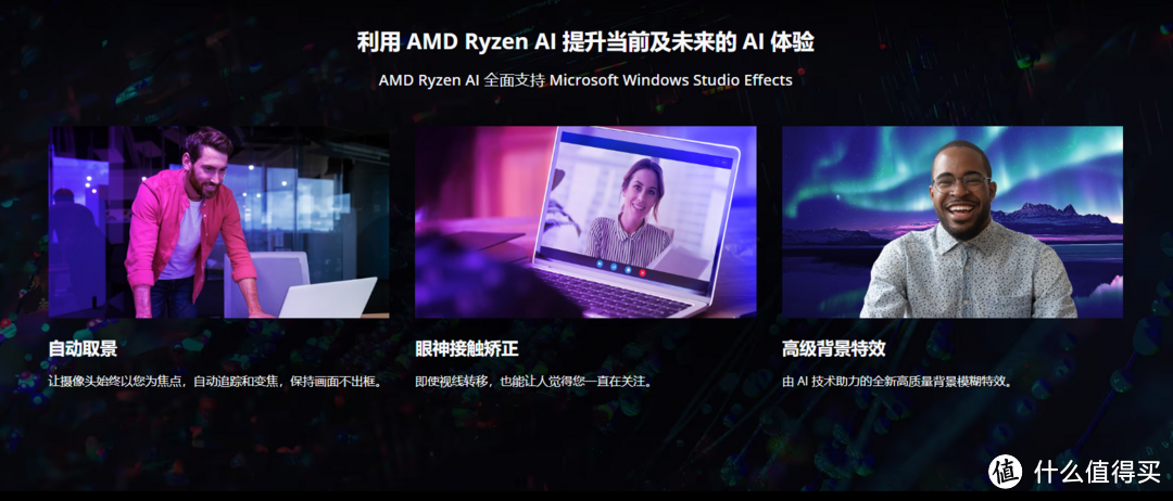 Ryzen AI使用场景（AMD官网图片）