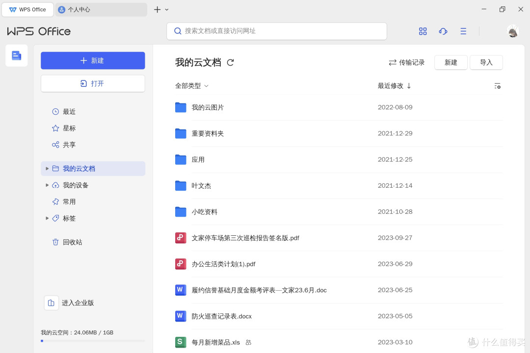 华为平板端的WPS软件