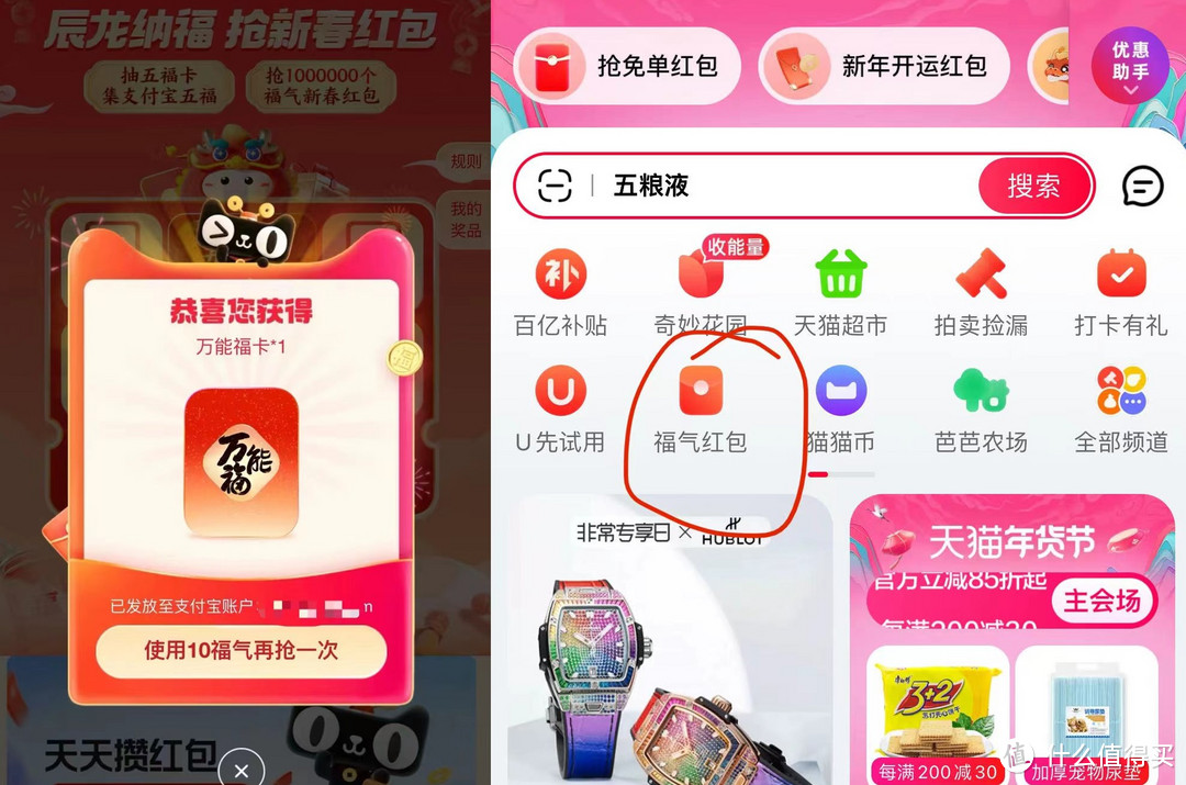 必中万能福,1元意面,20元盒马福利券,免费库迪咖啡,免费冰箱贴,散花飞天预约