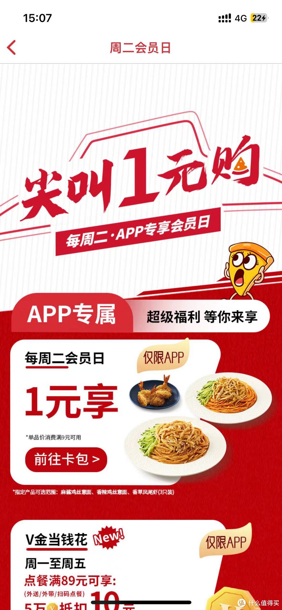 必中万能福,1元意面,20元盒马福利券,免费库迪咖啡,免费冰箱贴,散花飞天预约