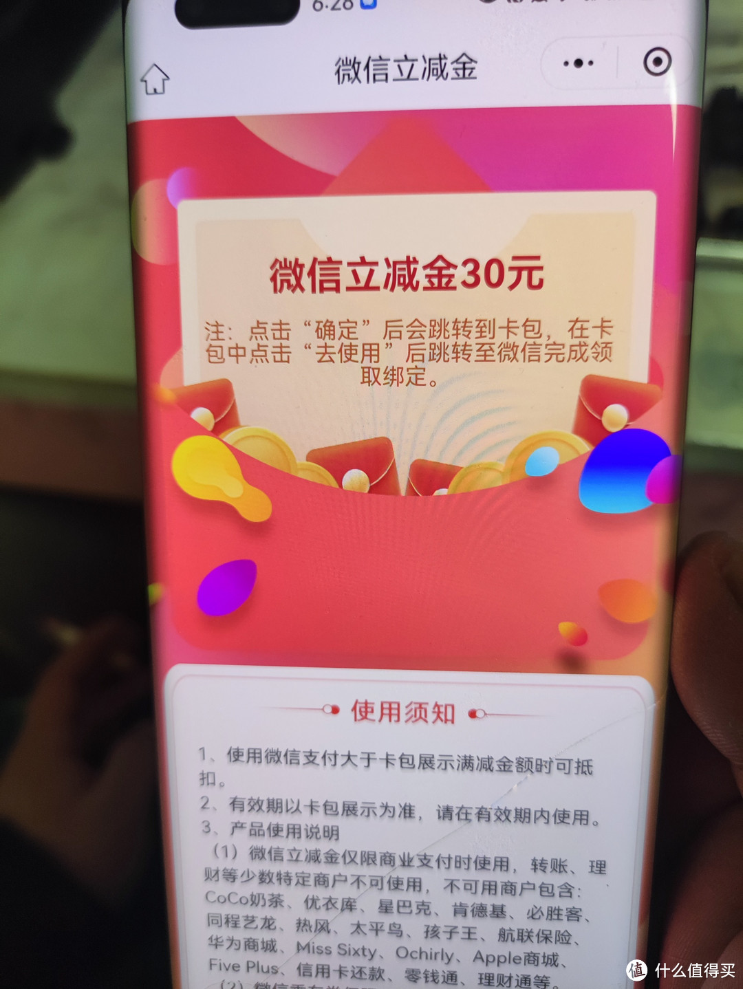 三天后抽奖，抽中了30立减金