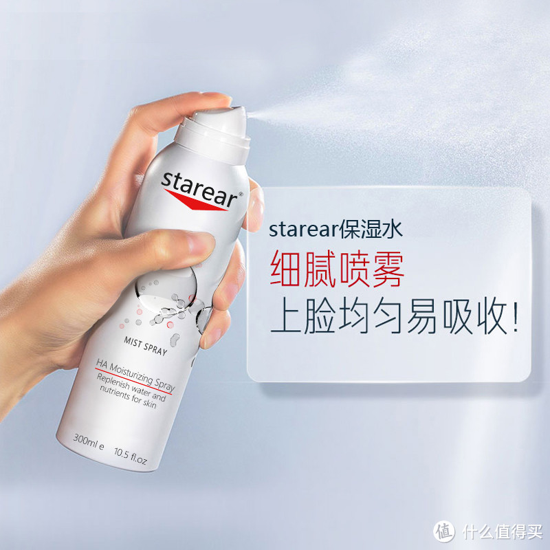 STAREAR喷雾：解救干燥肌肤，滋润保湿一整天!