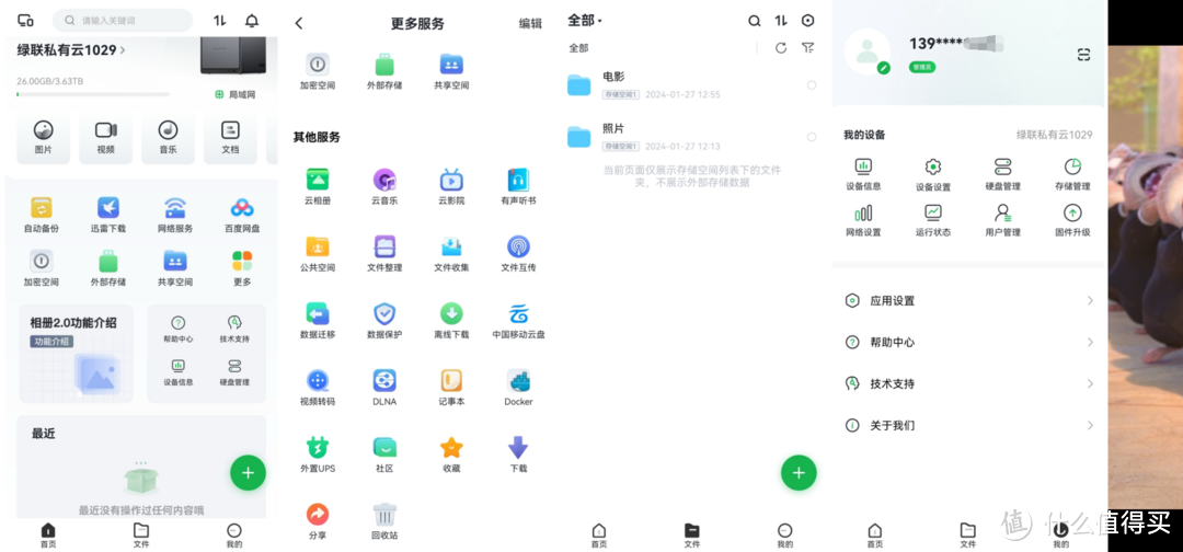 春节假期担心手机容量不足？绿联私有云存储，轻松搞定手机扩容、分享和备份