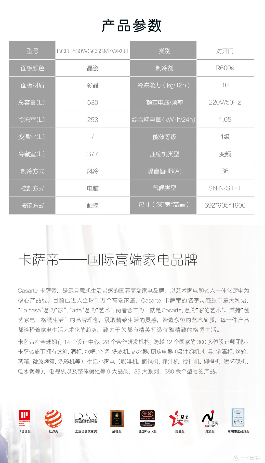 Casarte卡萨帝630升大容量冰箱，你的家庭新宠！
