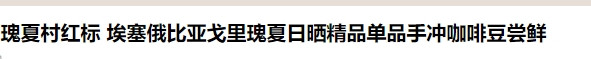 年度咖啡豆单推荐和避坑指南，全年喝到的性价比好喝咖啡清单！