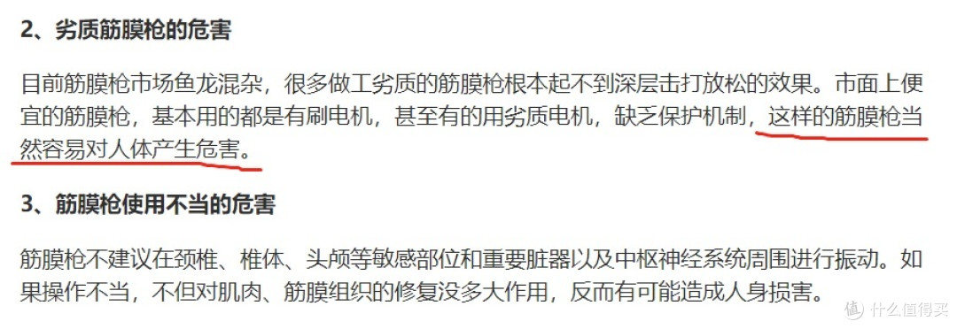为什么医生不推荐使用筋膜枪?三大危害弊病千万注意!