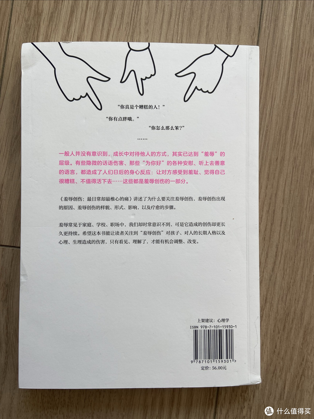 原生家庭伤害？活在别人的期待里？舔狗行为？你可能遭受过或正在遭受羞辱创伤