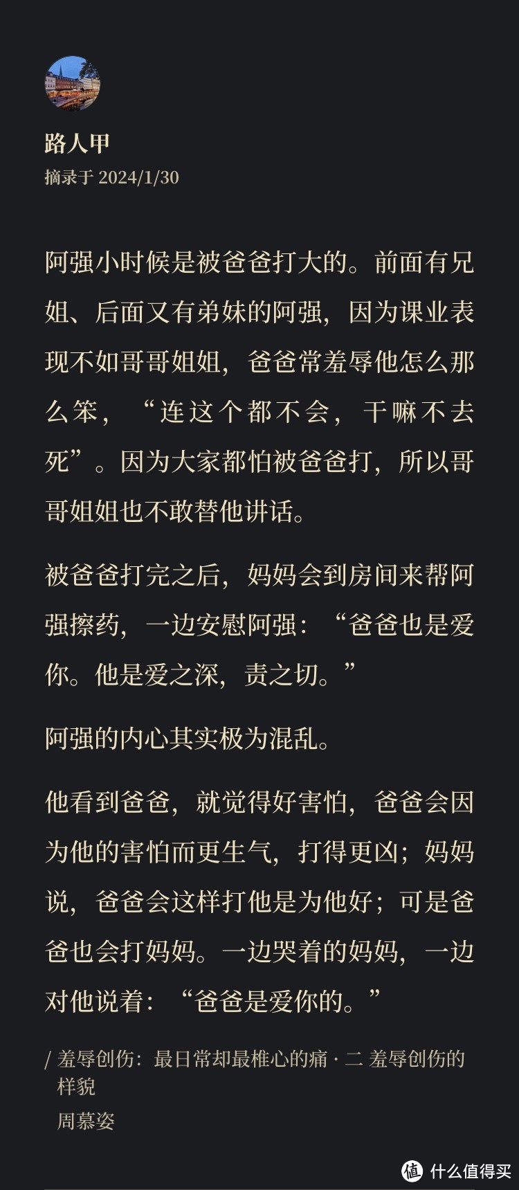 原生家庭伤害？活在别人的期待里？舔狗行为？你可能遭受过或正在遭受羞辱创伤