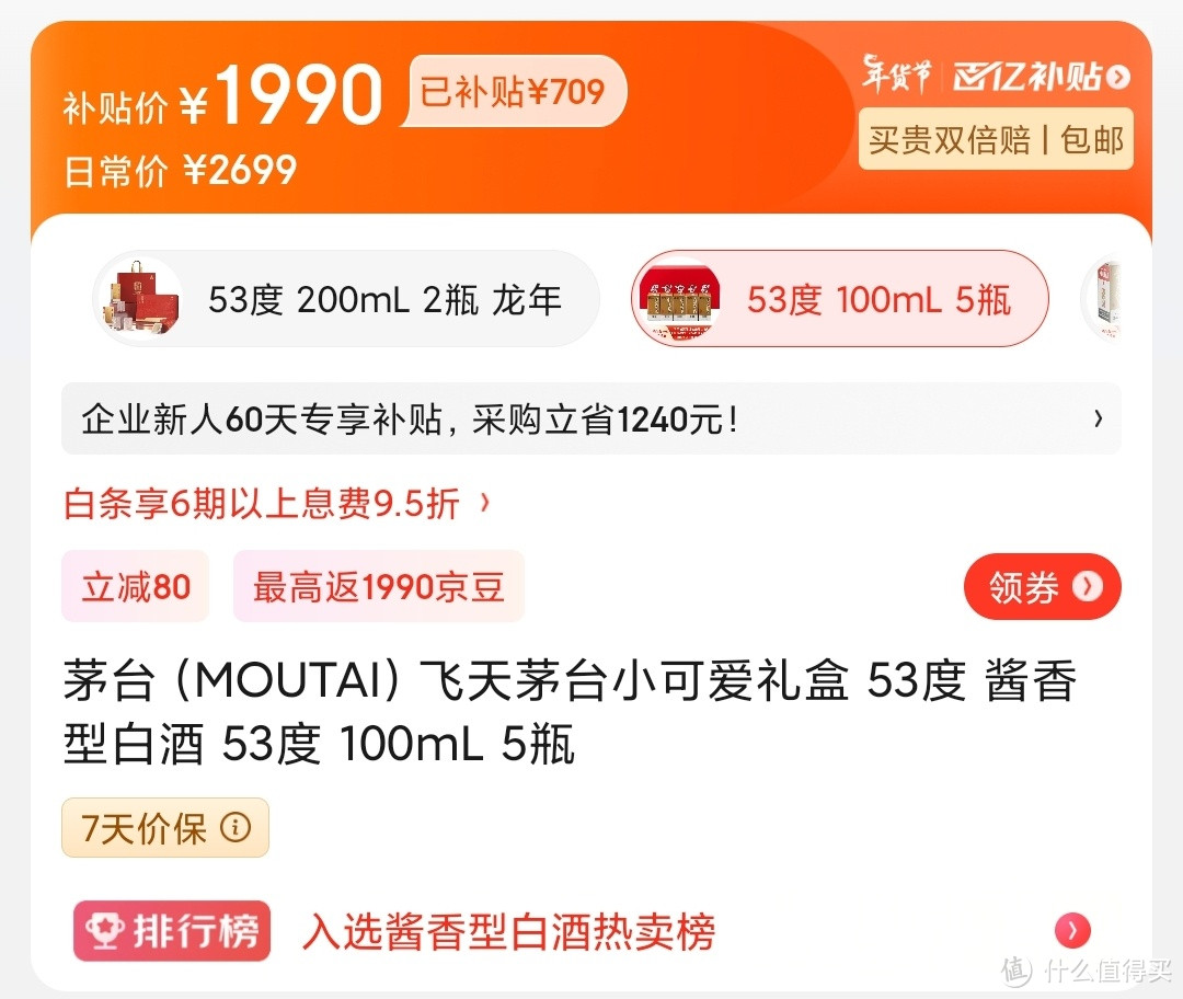 7日放量 仅2499元 茅台（MOUTAI）53%vol 500ml贵州茅台酒（甲辰龙年）