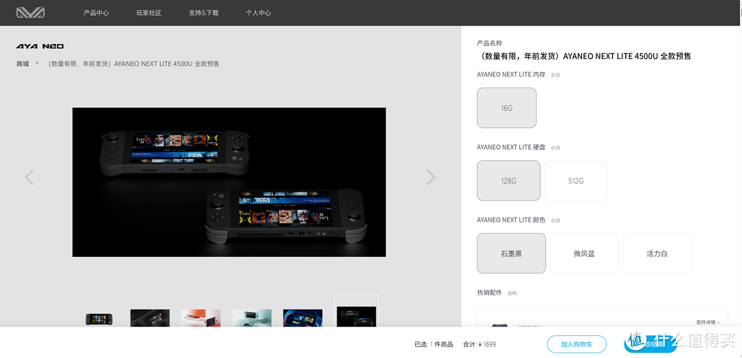 Windows 掌机性价比时代要来了？1699的 AYANEO NEXT LITE 4500U 分析