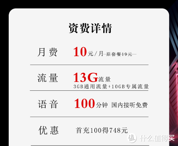 电话手表绝配卡10元13G100分钟通话