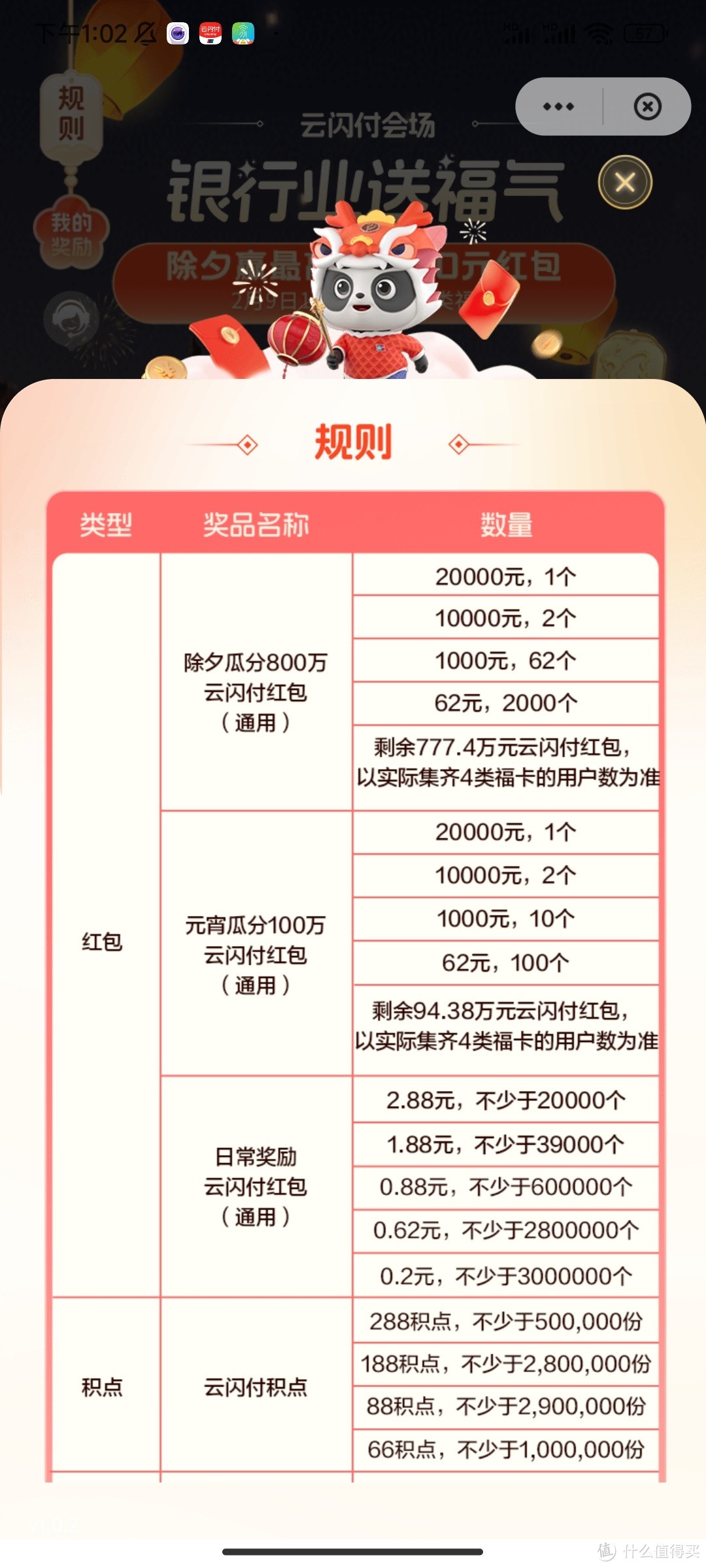 云闪付送福利击鼓3秒到手红包、积点、数字藏品。