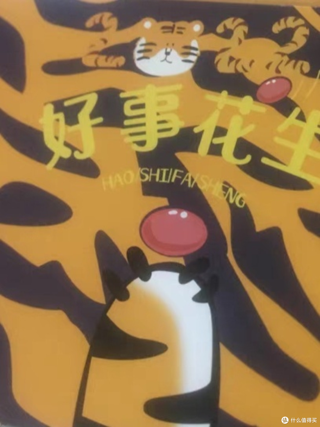 情人节礼物惊喜