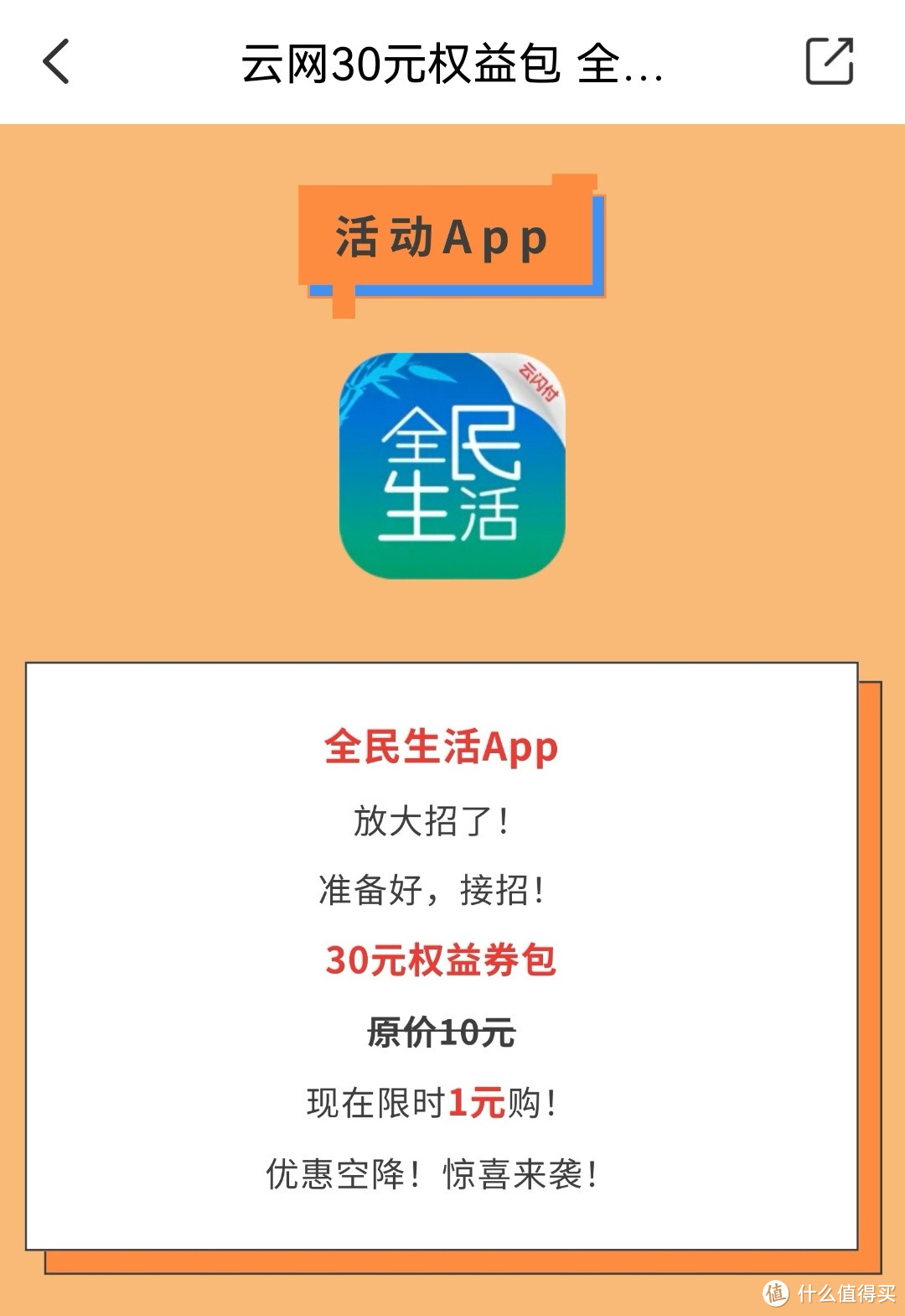 民生银行 App“全民生活”