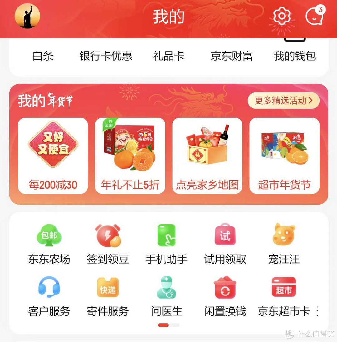 省钱攻略，京东的一键保价功能你不会不知道吧！