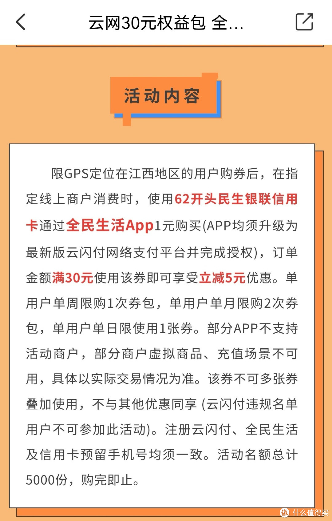 1 元 = 30 元？合理消费可以省 120 元！民生银行信用卡放大招！