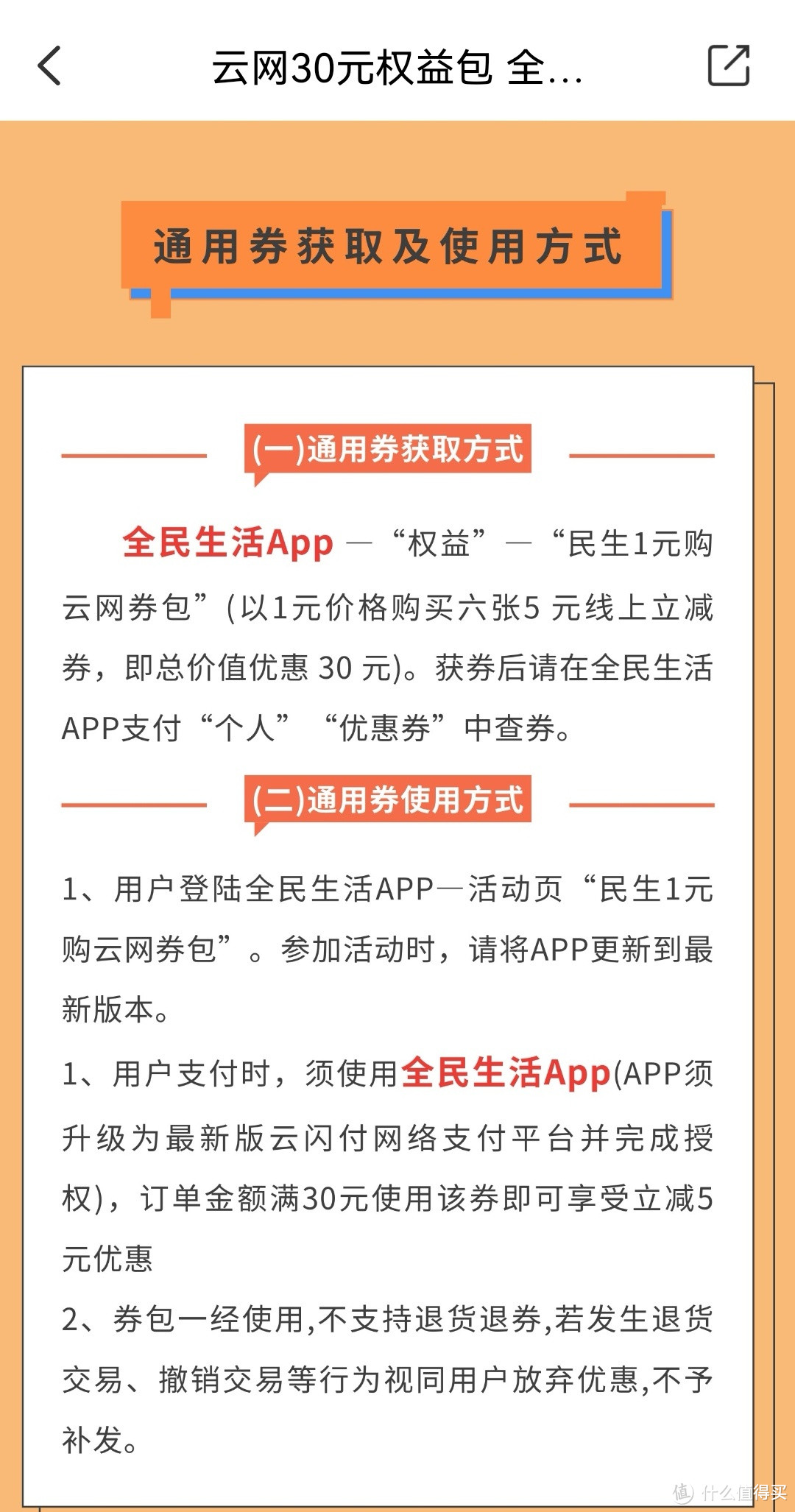 1 元 = 30 元？合理消费可以省 120 元！民生银行信用卡放大招！