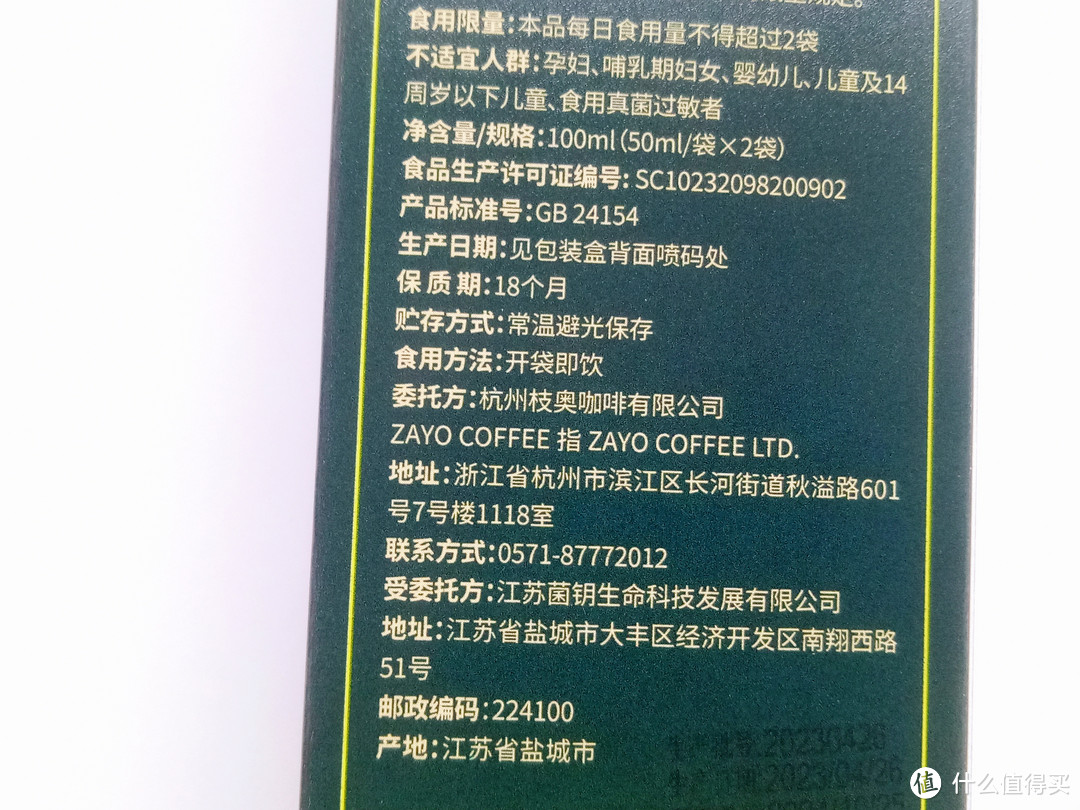 一边养生一边肝，咖啡饮品新选择——枝奥 ZAYO人参咖啡液特膳饮