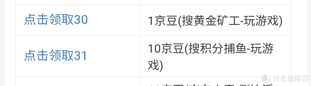 省钱攻略京东京豆篇，今天安利给大家攒京豆的方法