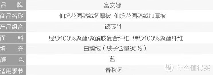 富安娜 仙境花 95%白鹅绒羽绒被：冬日里的温暖