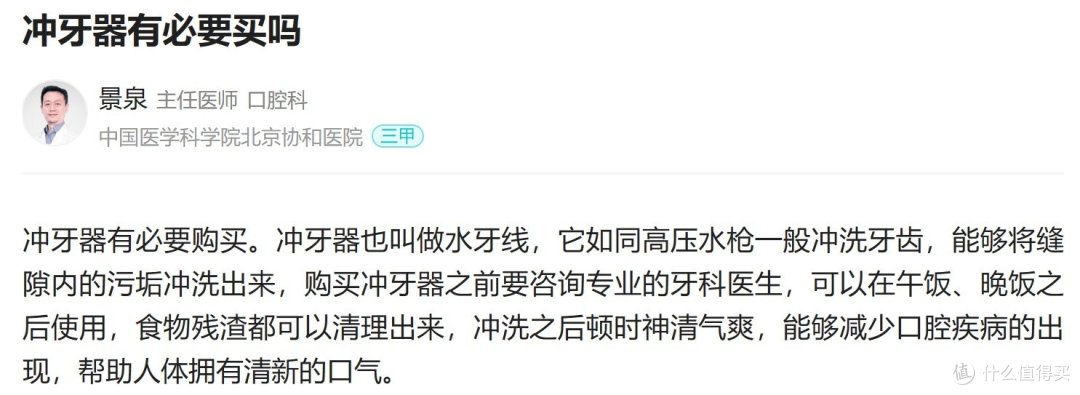 牙医是否推荐使用冲牙器?防备四大雷区风险!