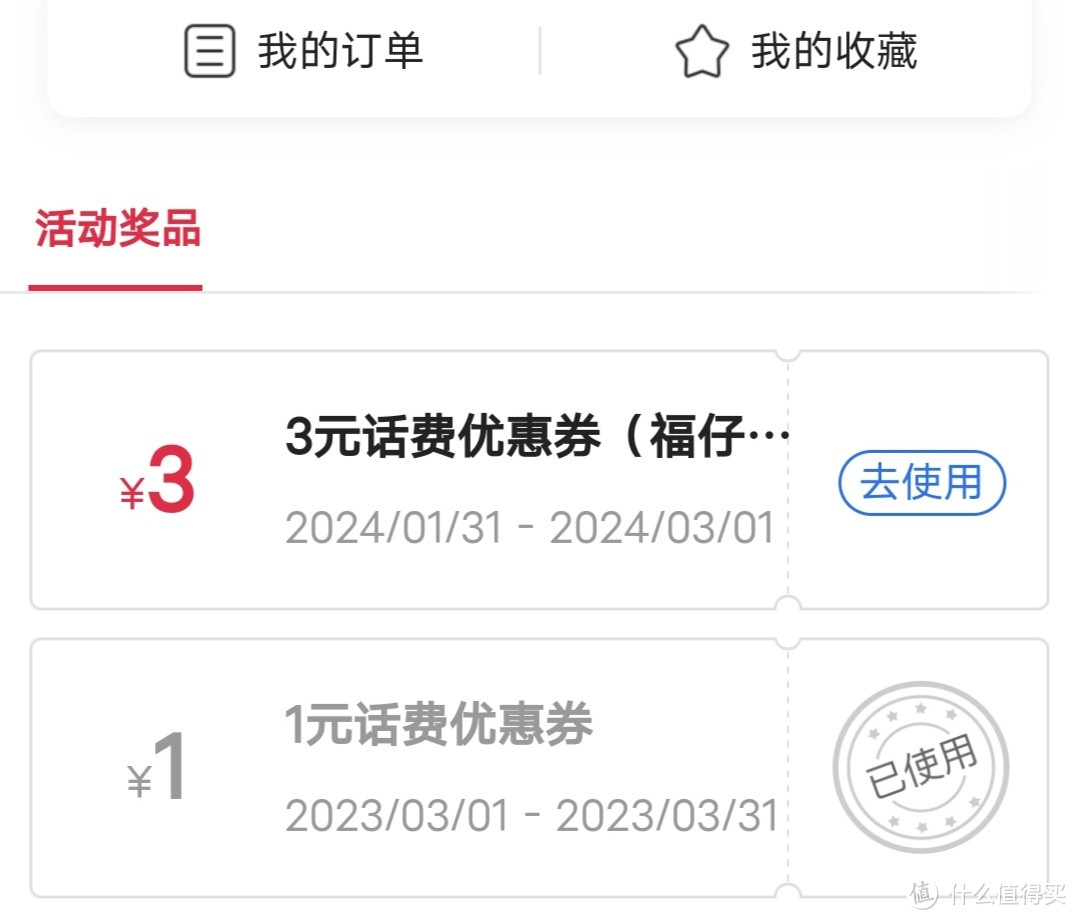 中国银行话费省钱攻略！叠加每月话费减免最多23元！最少优惠3元！