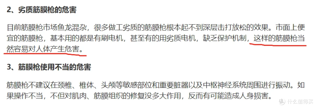 ​筋膜枪什么人不能用？三大害处缺陷须警惕！