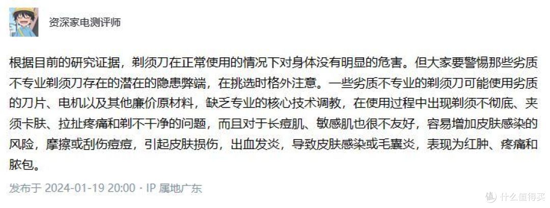 ​剃须刀好用吗？警惕四大危害重灾区！