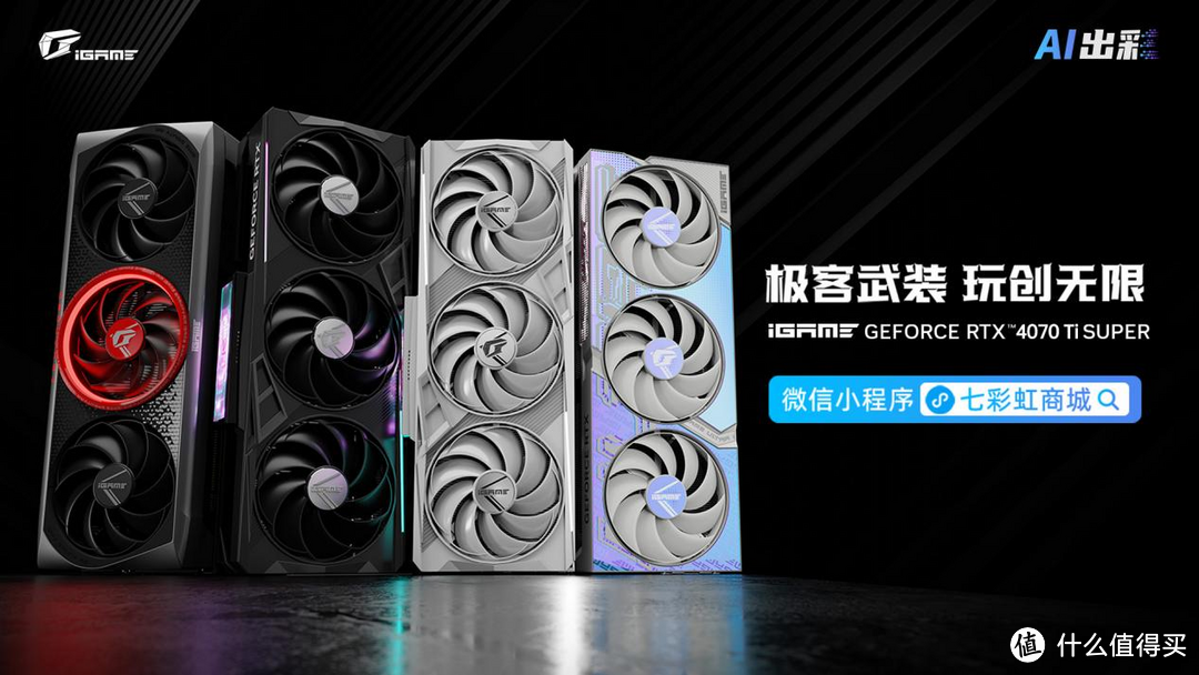 iGame RTX 4070 Ti SUPER Ultra显卡评测：4K游戏的敲门砖！