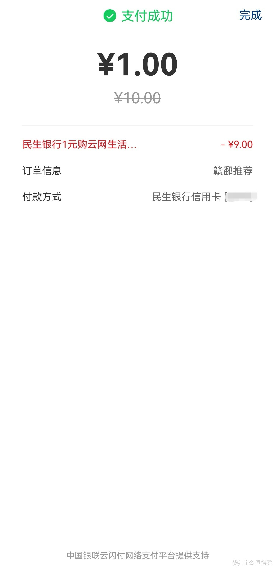 1 元 = 30 元？合理消费可以省 120 元！民生银行信用卡放大招！