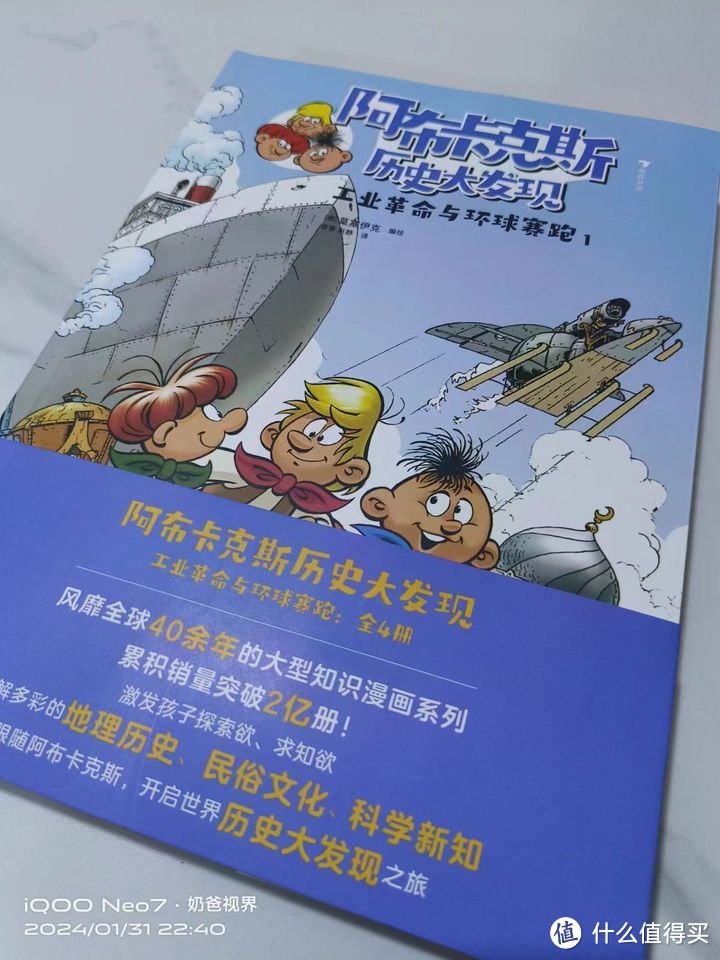 《阿布卡克斯历史大发现》好看有趣又涨知识的历史漫画书