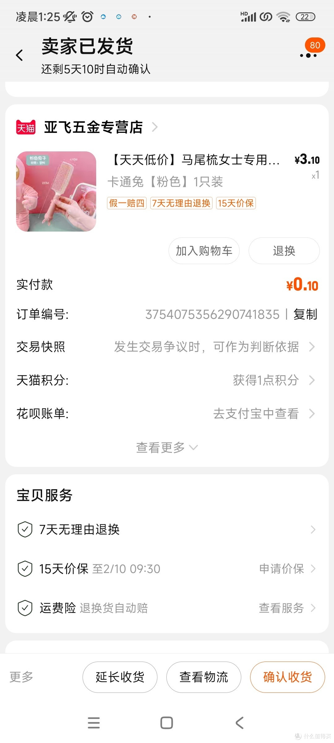 淘宝:每日小羊毛,购物新时尚