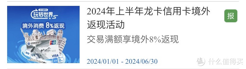 龙卡信用卡境外消费还能返现出国游的额外福利