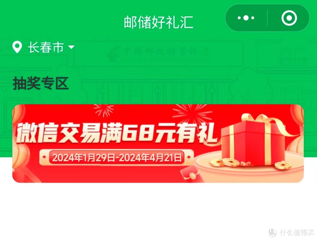 最高可得1000元京东卡，邮政银行微信支付满68元可享抽奖！每周可参与一次，省钱就是这么简单