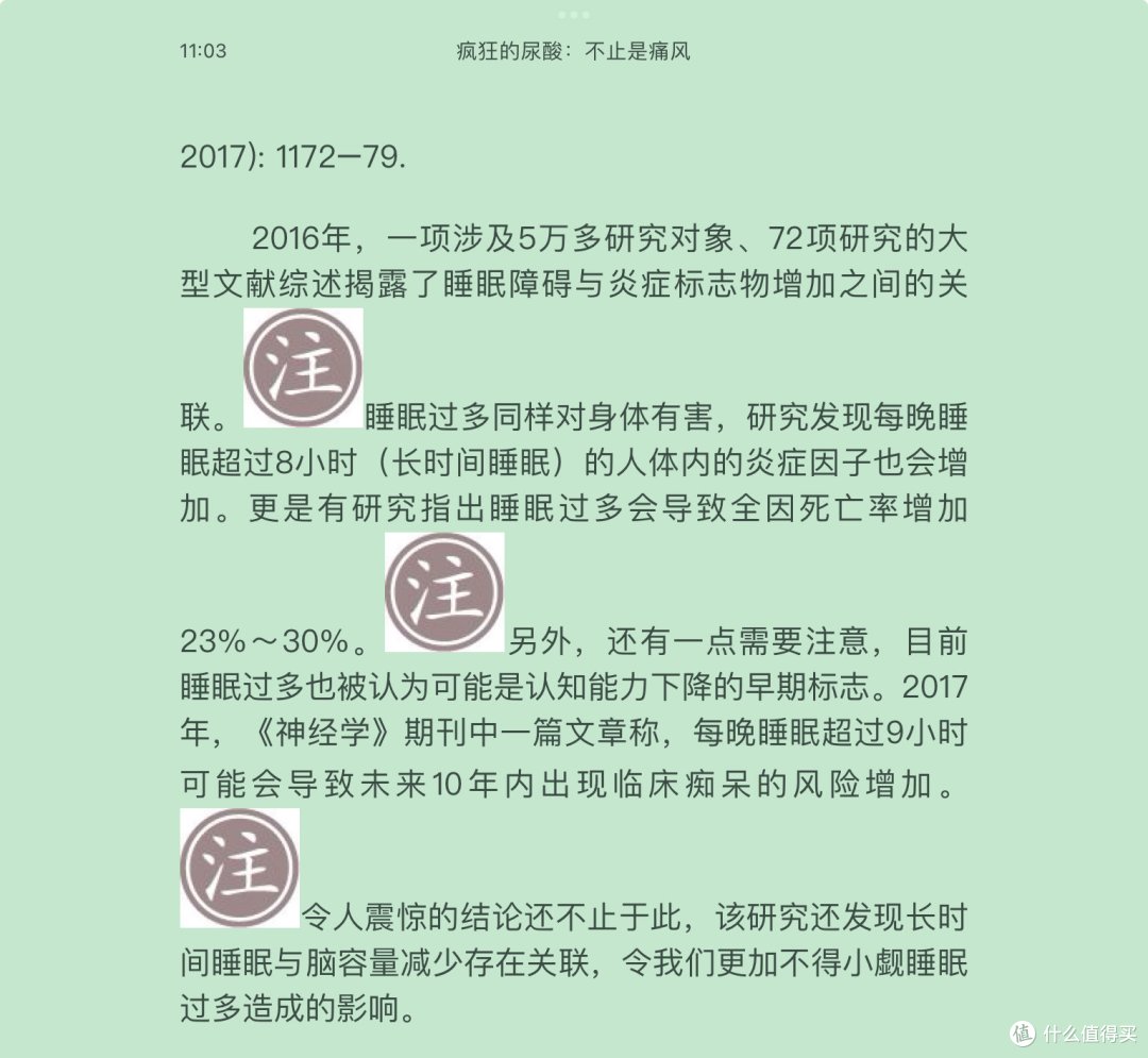 睡眠时间过长的危害